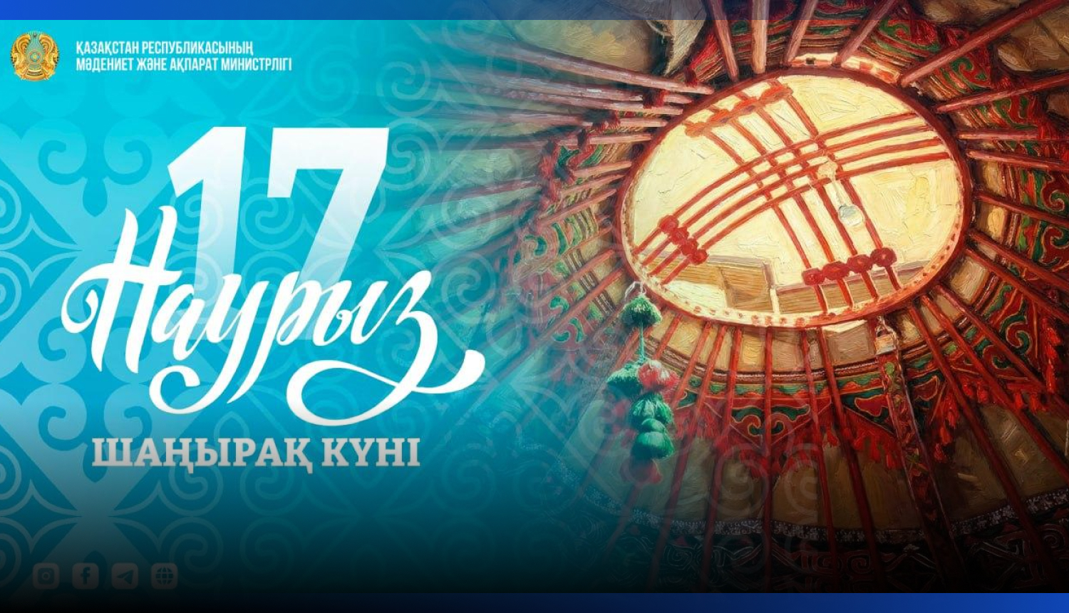 Image for Шаңырақ күні отмечают в Казахстане в рамках Наурызнама